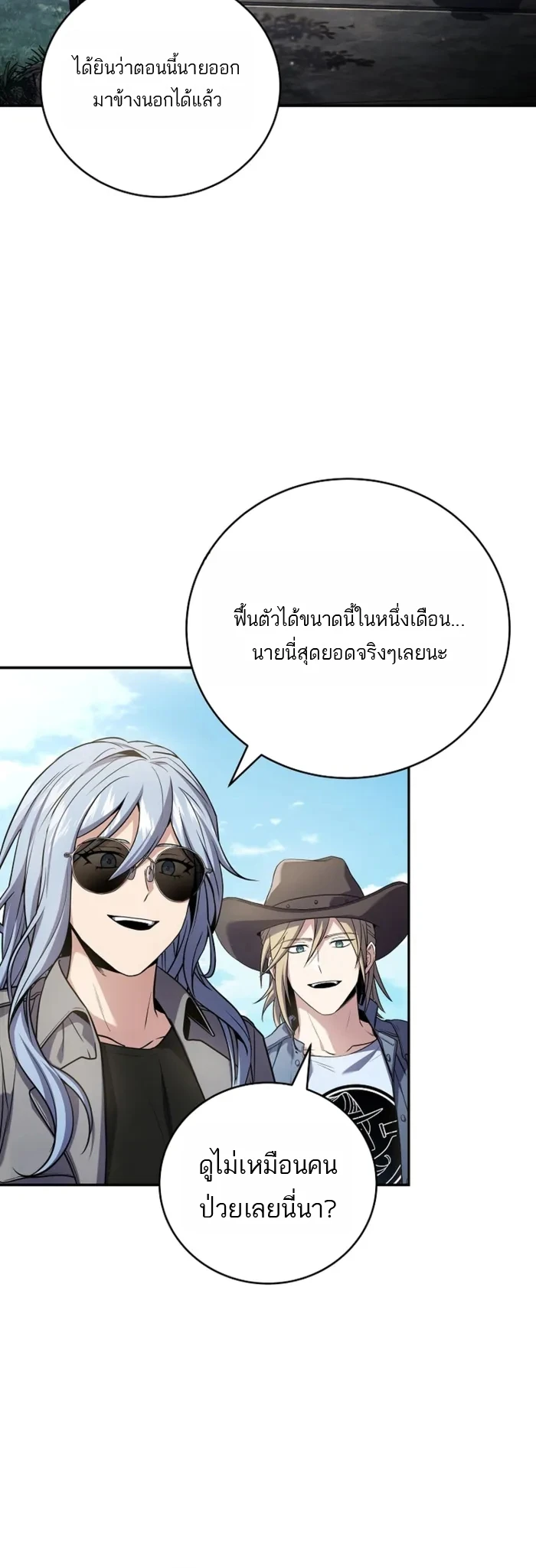 Return of the Frozen Player ตอนที่ 186 page 7