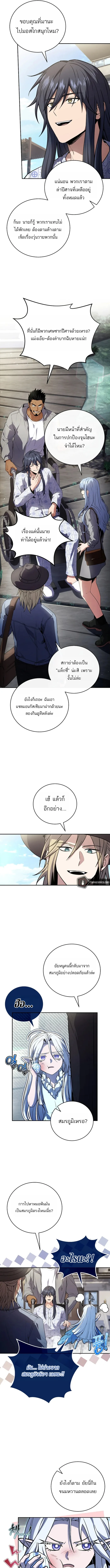 Return of the Frozen Player ตอนที่ 186 page 8