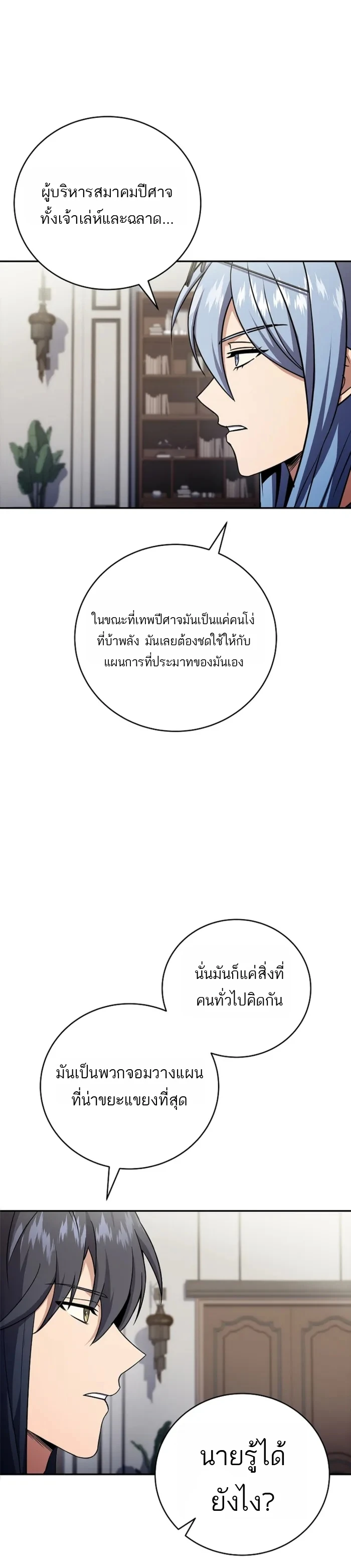 Return of the Frozen Player ตอนที่ 186 page 11