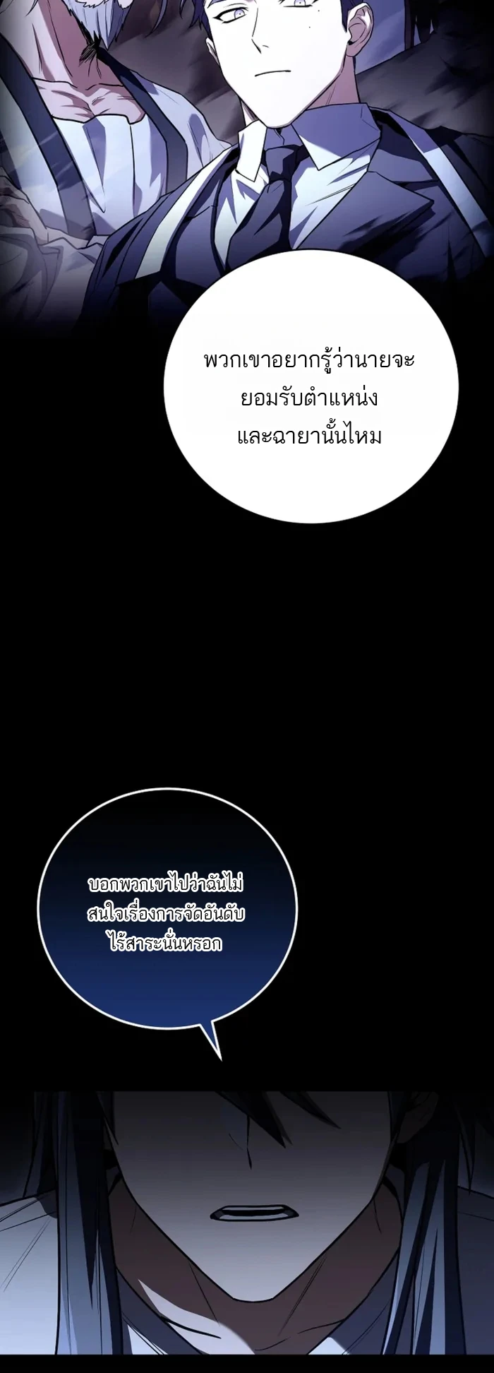 Return of the Frozen Player ตอนที่ 186 page 13