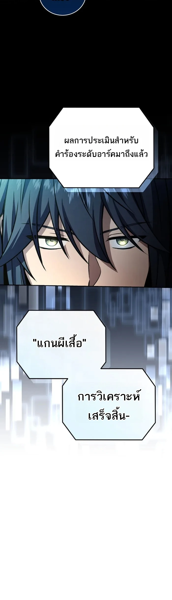 Return of the Frozen Player ตอนที่ 186 page 17