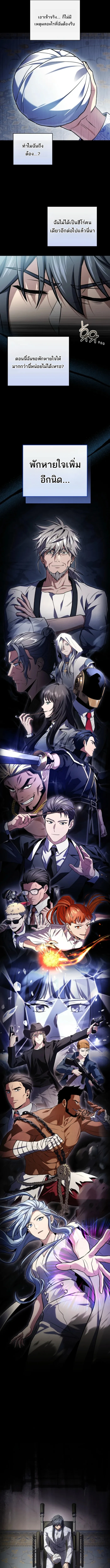 Return of the Frozen Player ตอนที่ 187 page 2