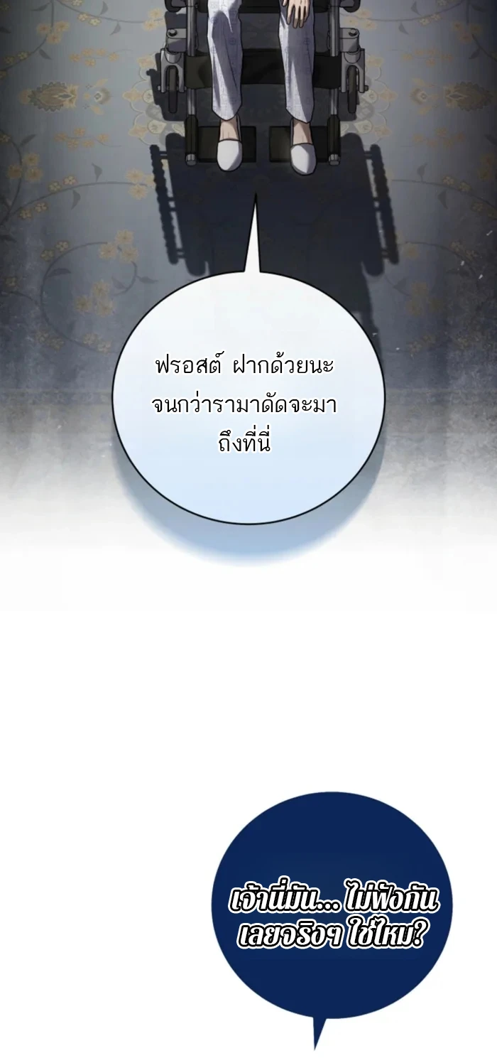 Return of the Frozen Player ตอนที่ 187 page 3