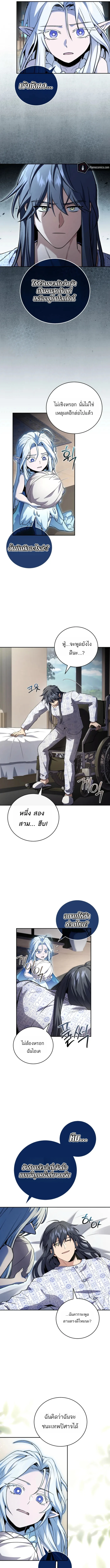 Return of the Frozen Player ตอนที่ 187 page 4