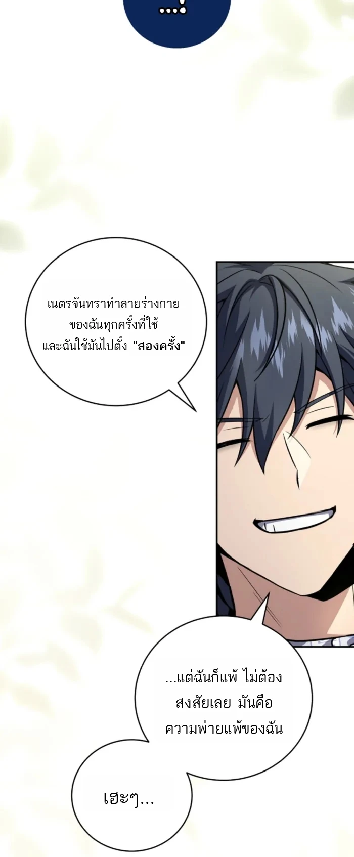 Return of the Frozen Player ตอนที่ 187 page 5