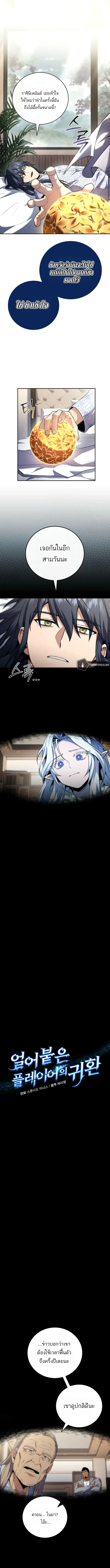 Return of the Frozen Player ตอนที่ 187 page 6