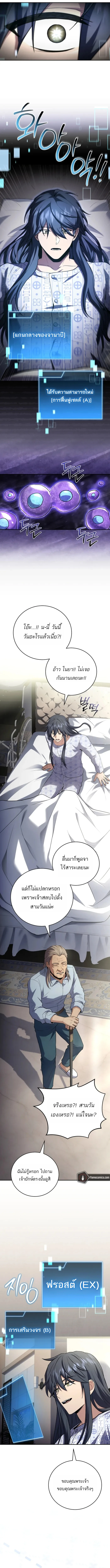 Return of the Frozen Player ตอนที่ 187 page 8