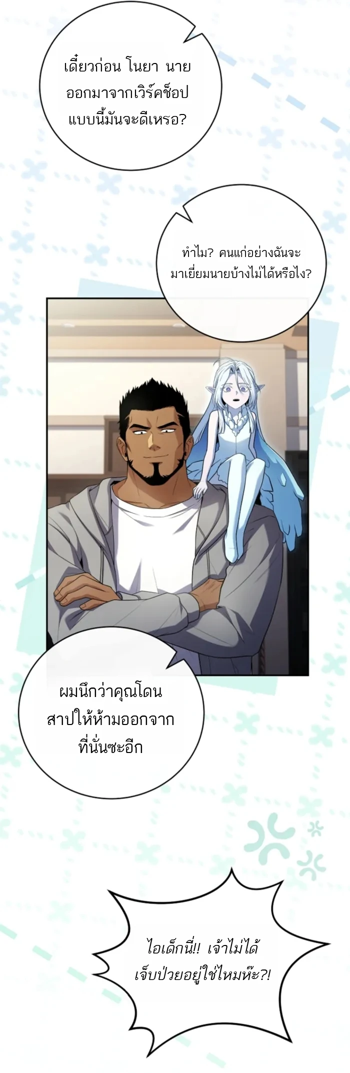 Return of the Frozen Player ตอนที่ 187 page 9
