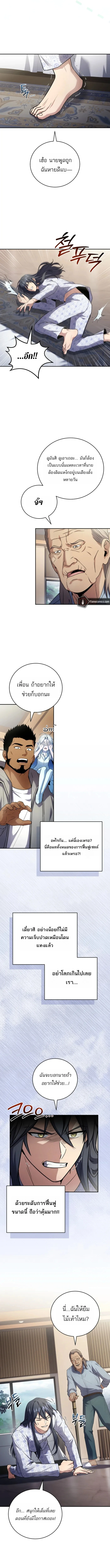 Return of the Frozen Player ตอนที่ 187 page 10