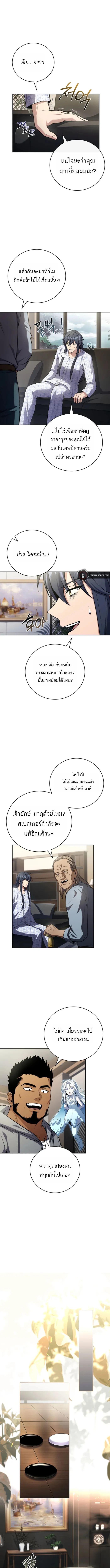 Return of the Frozen Player ตอนที่ 187 page 12