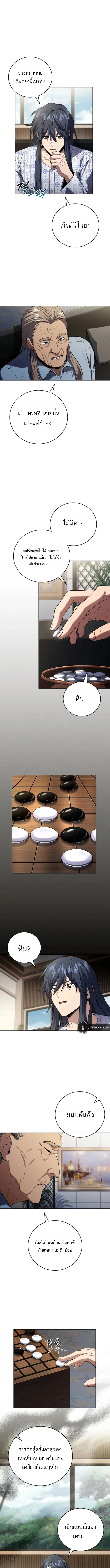 Return of the Frozen Player ตอนที่ 187 page 14