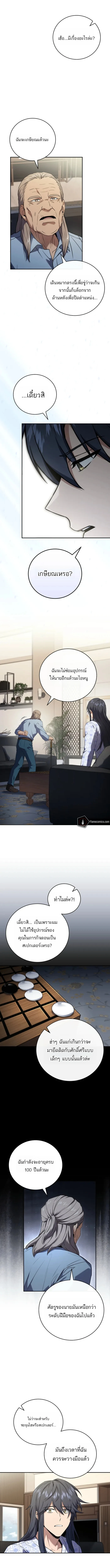 Return of the Frozen Player ตอนที่ 187 page 16