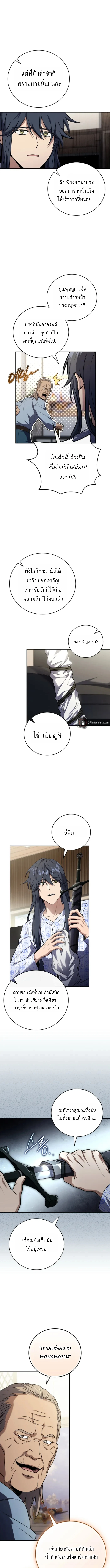 Return of the Frozen Player ตอนที่ 187 page 18