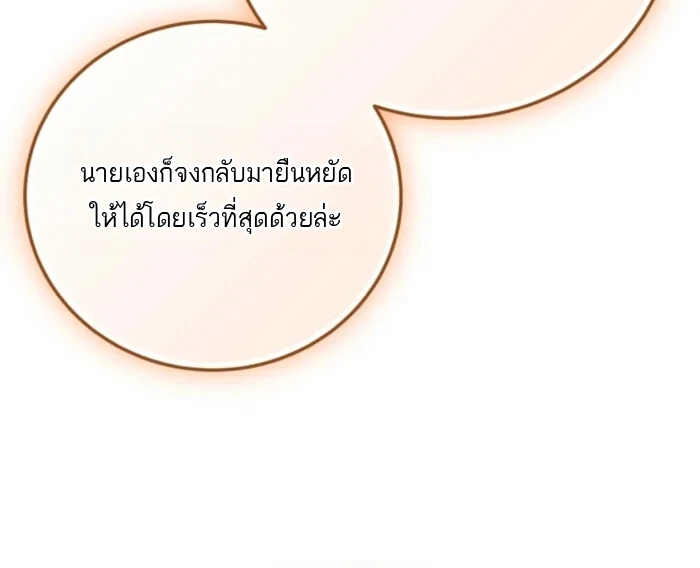 Return of the Frozen Player ตอนที่ 187 page 19