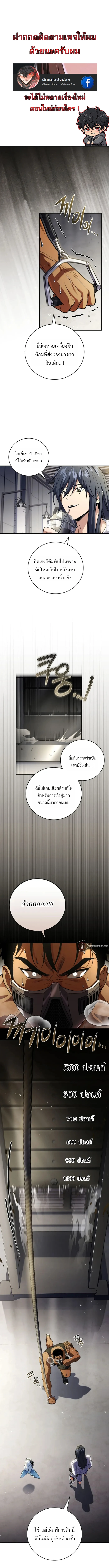 Return of the Frozen Player ตอนที่ 188 page 0