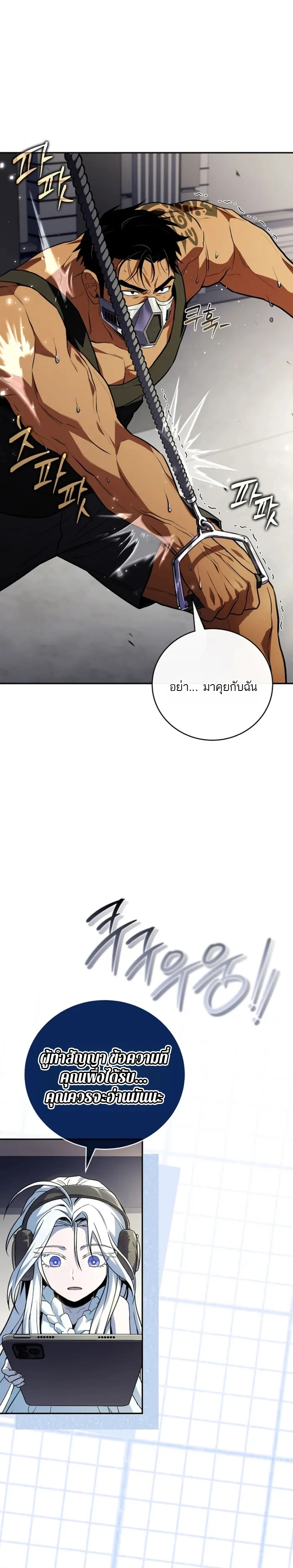 Return of the Frozen Player ตอนที่ 188 page 1