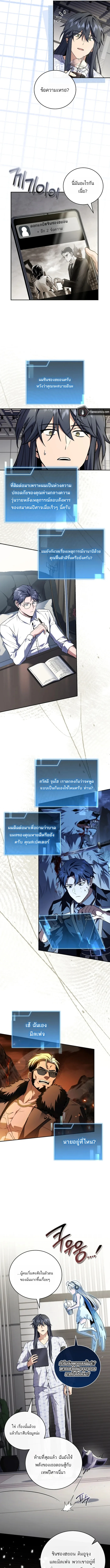 Return of the Frozen Player ตอนที่ 188 page 2