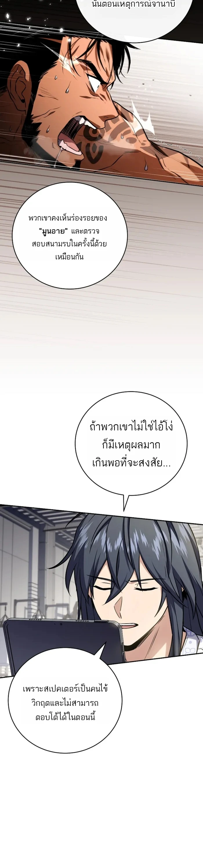 Return of the Frozen Player ตอนที่ 188 page 3