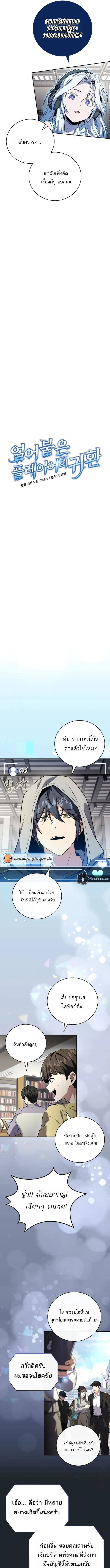 Return of the Frozen Player ตอนที่ 188 page 4