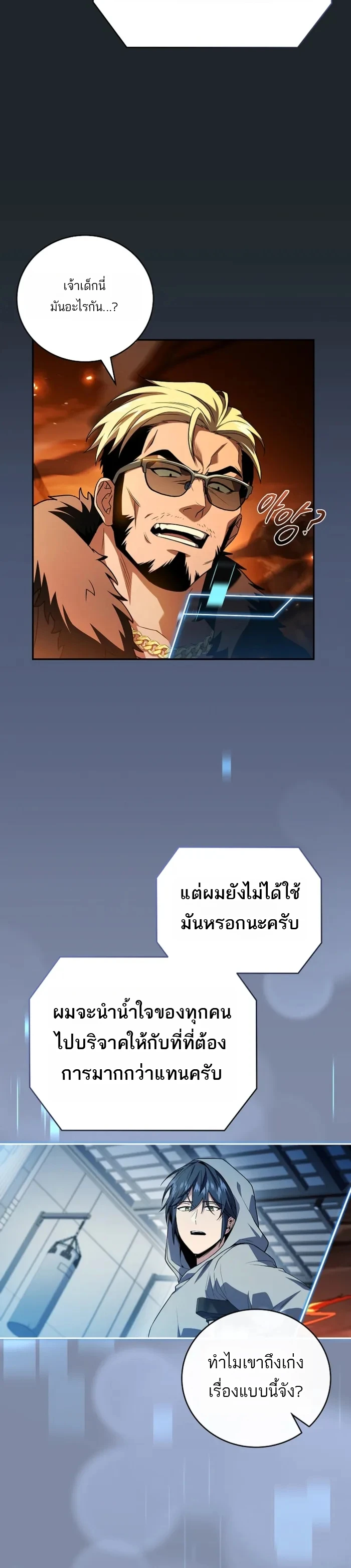 Return of the Frozen Player ตอนที่ 188 page 5