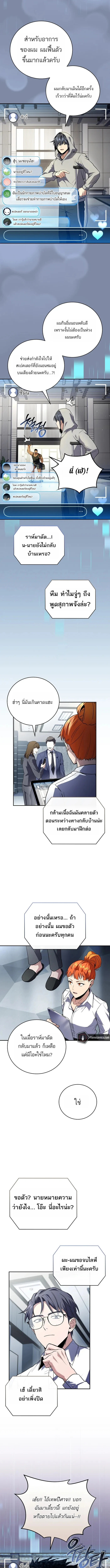 Return of the Frozen Player ตอนที่ 188 page 6