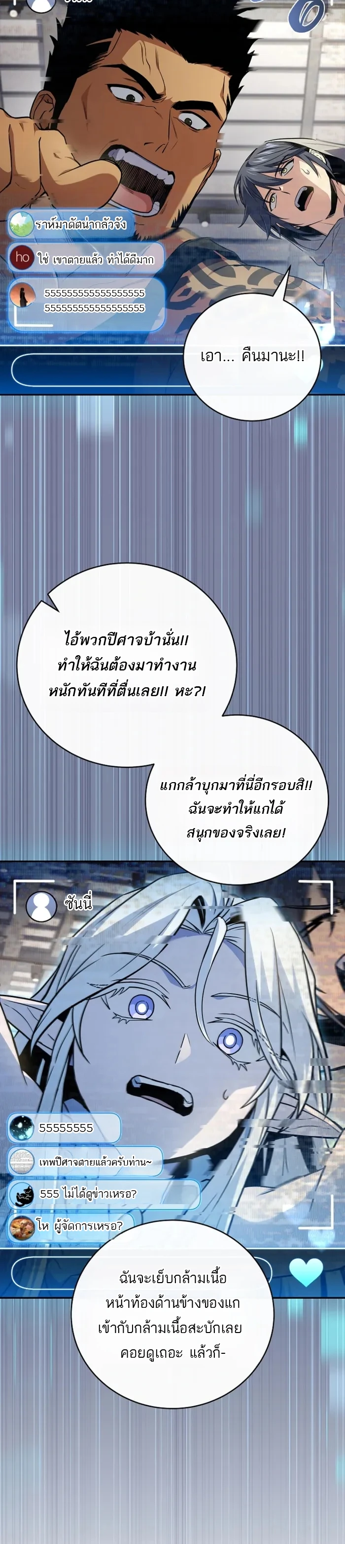 Return of the Frozen Player ตอนที่ 188 page 7