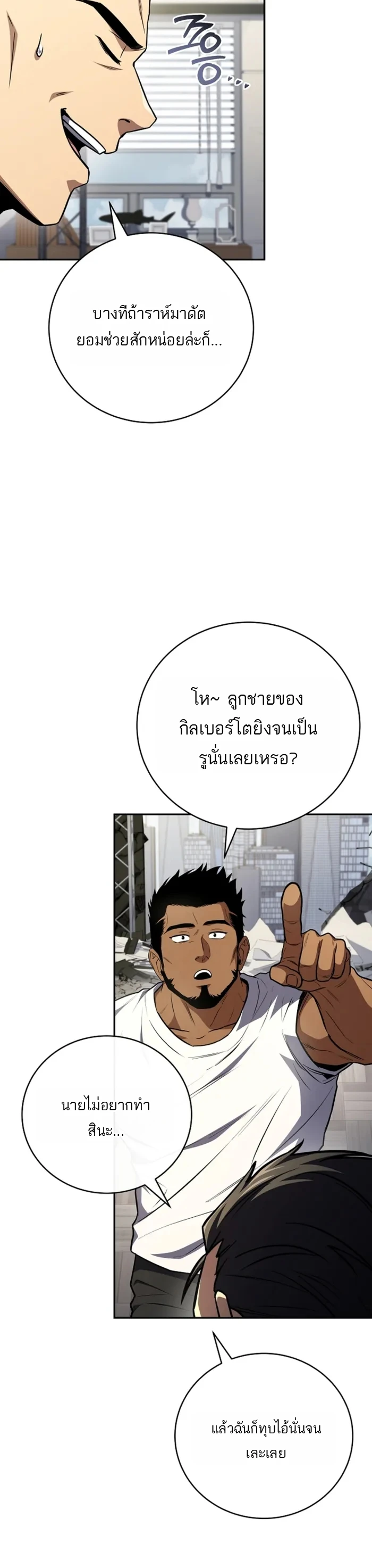 Return of the Frozen Player ตอนที่ 188 page 8