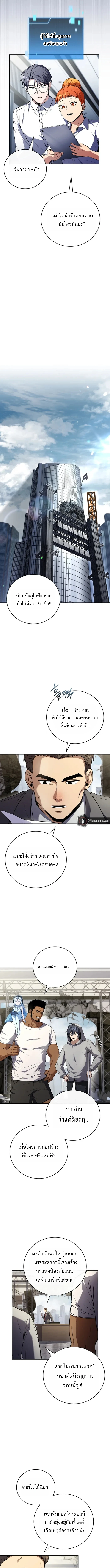 Return of the Frozen Player ตอนที่ 188 page 9