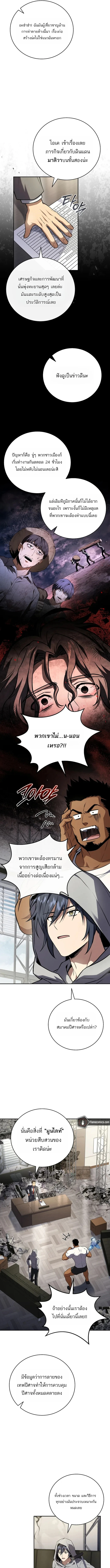 Return of the Frozen Player ตอนที่ 188 page 10