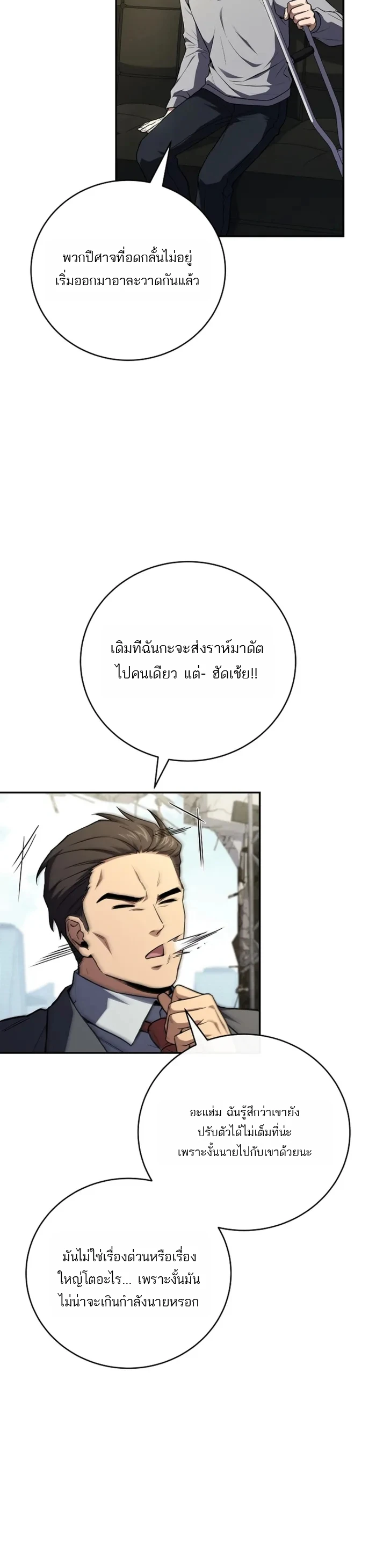 Return of the Frozen Player ตอนที่ 188 page 11