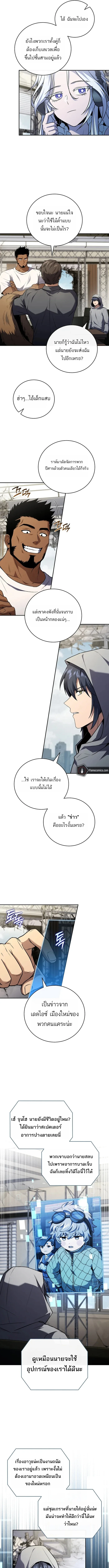 Return of the Frozen Player ตอนที่ 188 page 12