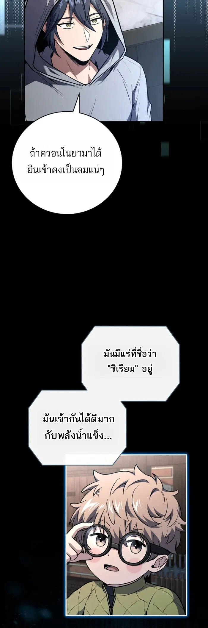 Return of the Frozen Player ตอนที่ 188 page 13