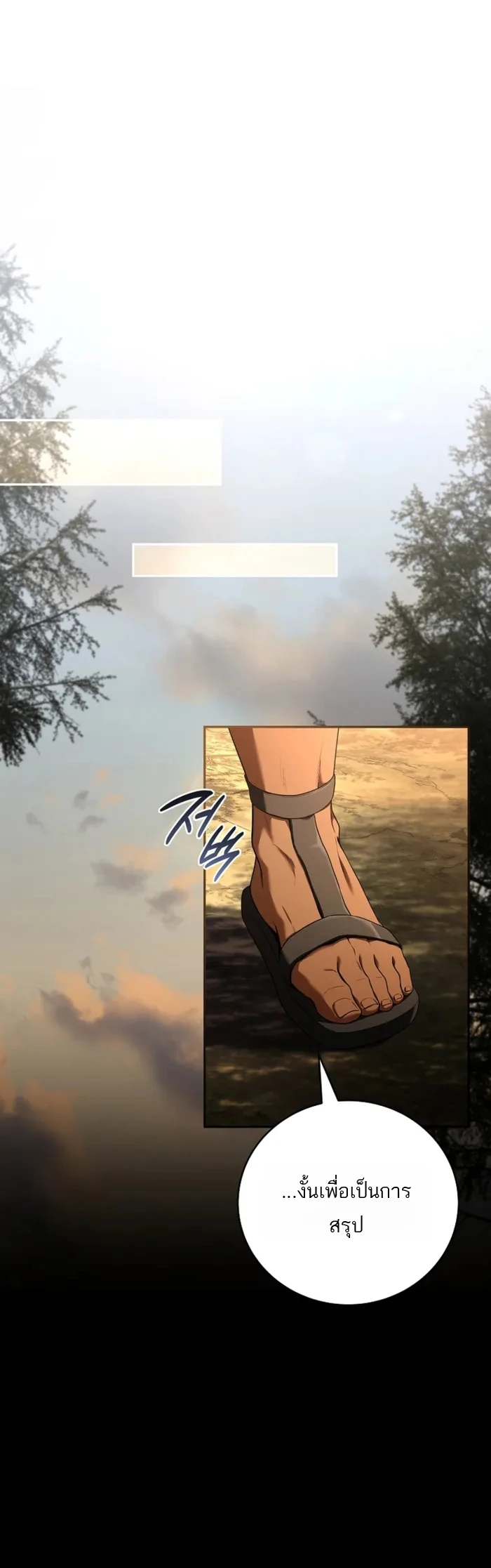 Return of the Frozen Player ตอนที่ 188 page 15