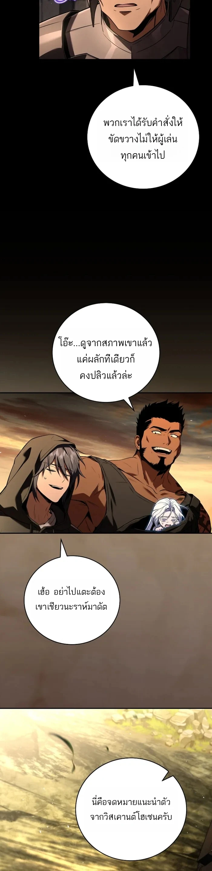 Return of the Frozen Player ตอนที่ 188 page 17