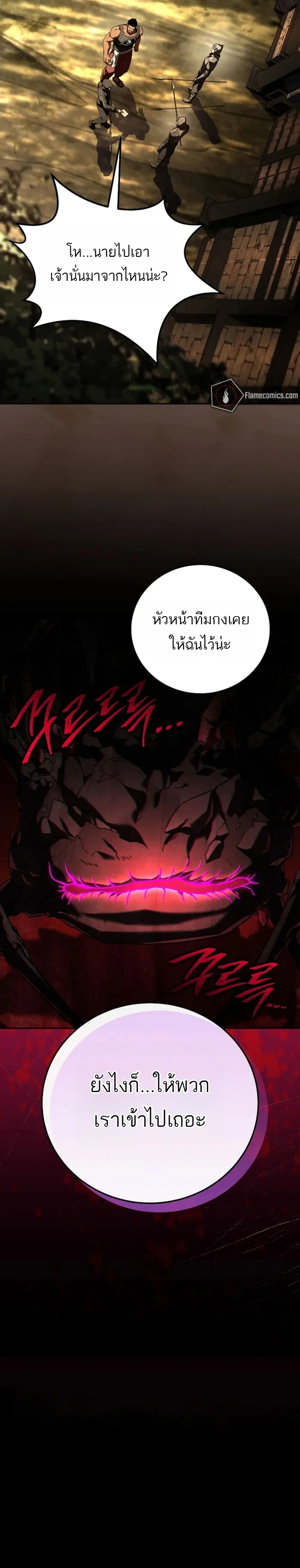 Return of the Frozen Player ตอนที่ 188 page 18