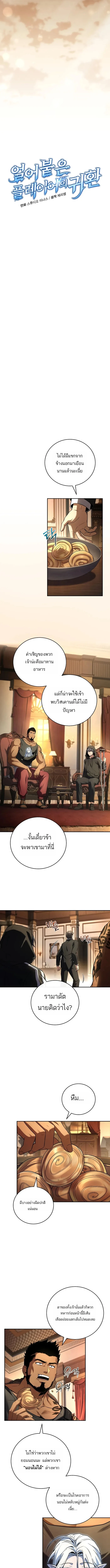 Return of the Frozen Player ตอนที่ 189 page 2