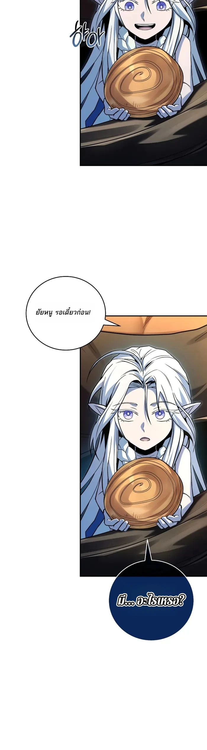 Return of the Frozen Player ตอนที่ 189 page 3