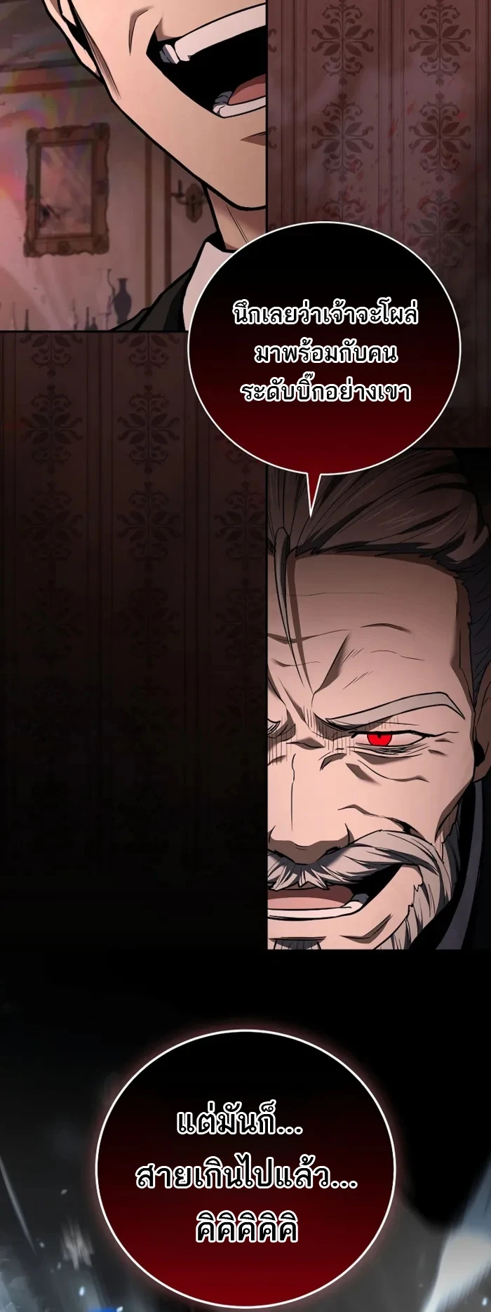 Return of the Frozen Player ตอนที่ 189 page 5