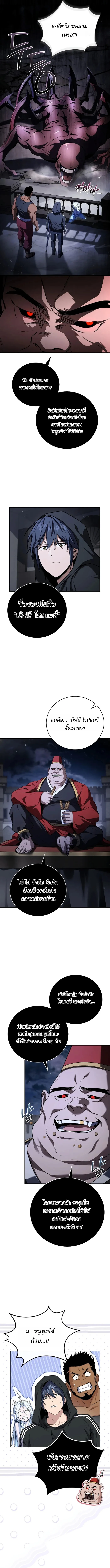 Return of the Frozen Player ตอนที่ 189 page 6