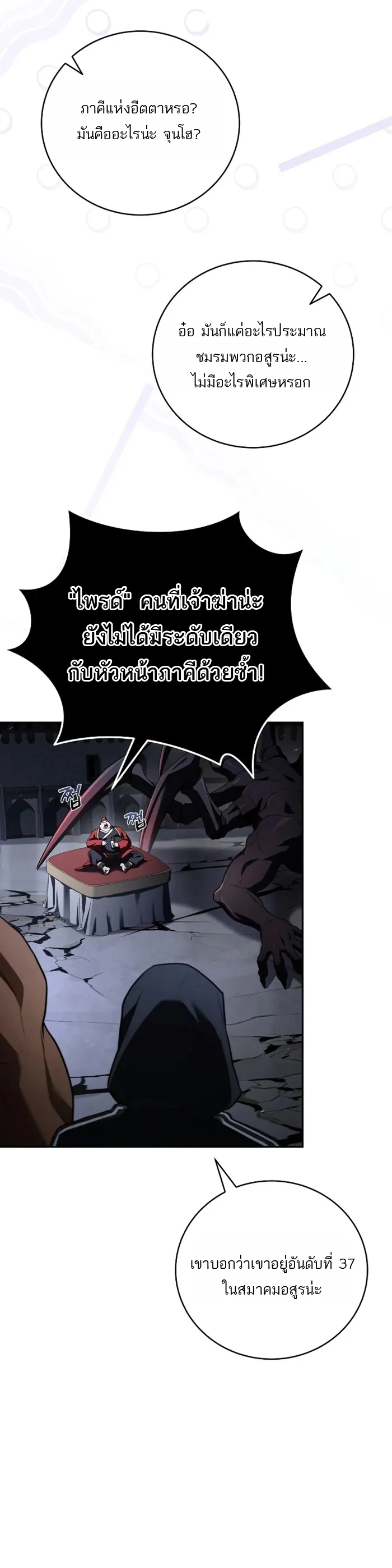 Return of the Frozen Player ตอนที่ 189 page 7