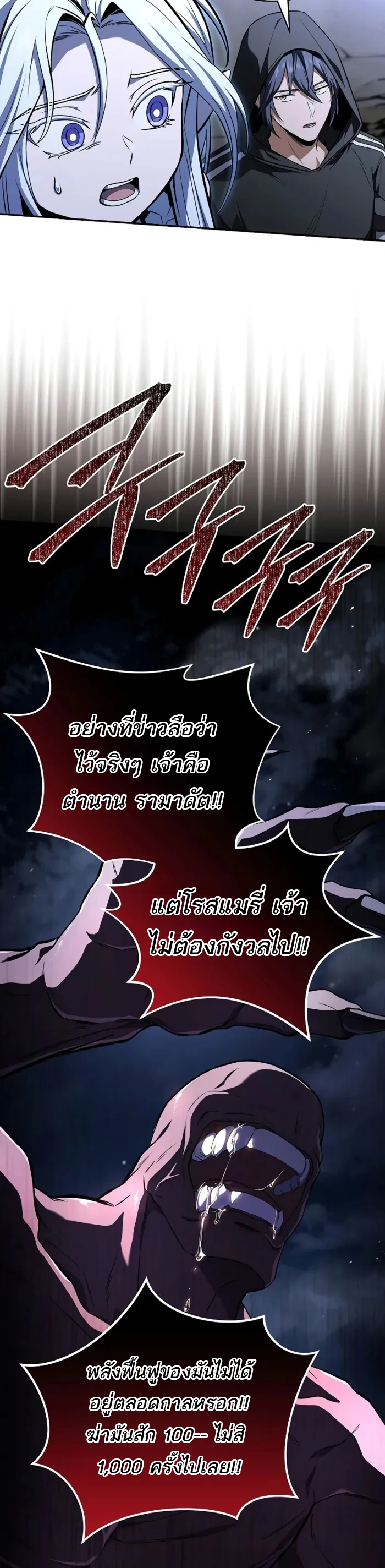 Return of the Frozen Player ตอนที่ 189 page 11