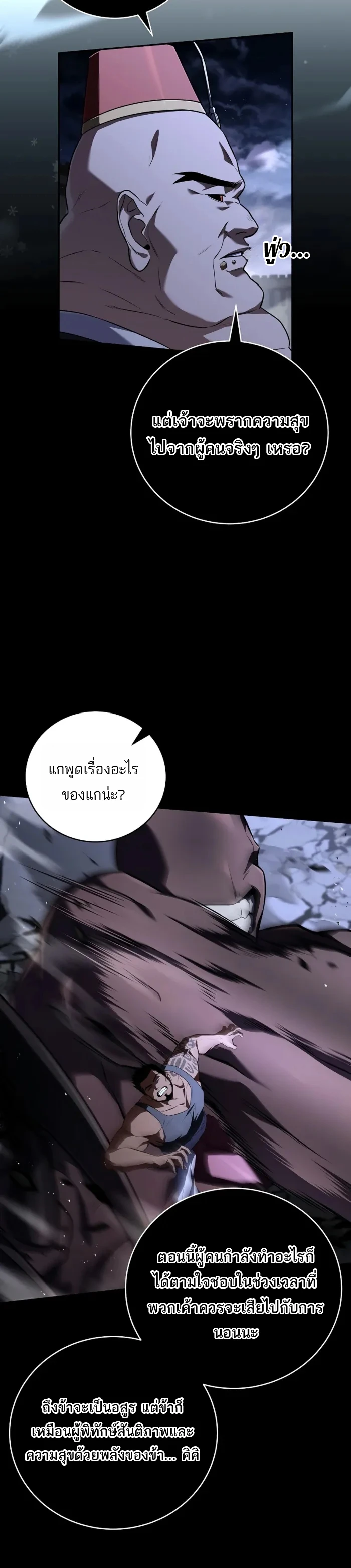 Return of the Frozen Player ตอนที่ 189 page 13