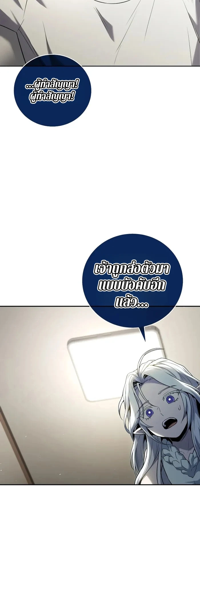 Return of the Frozen Player ตอนที่ 189 page 15