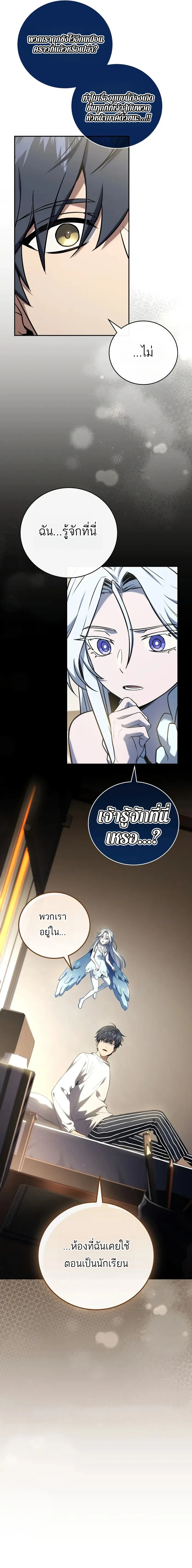 Return of the Frozen Player ตอนที่ 189 page 16