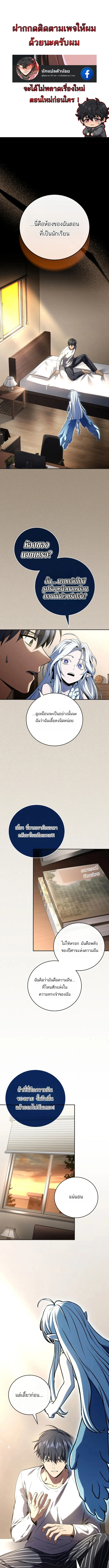 Return of the Frozen Player ตอนที่ 190 page 0