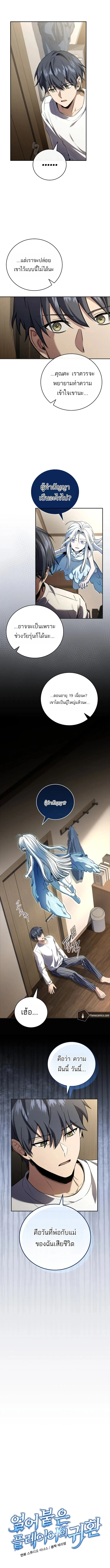 Return of the Frozen Player ตอนที่ 190 page 2