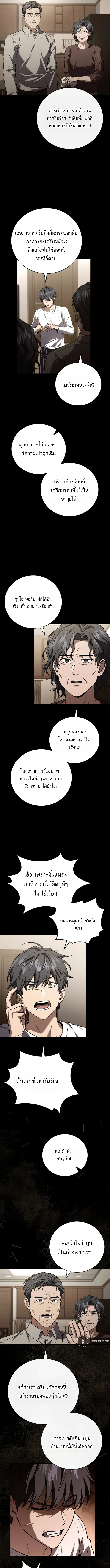 Return of the Frozen Player ตอนที่ 190 page 4