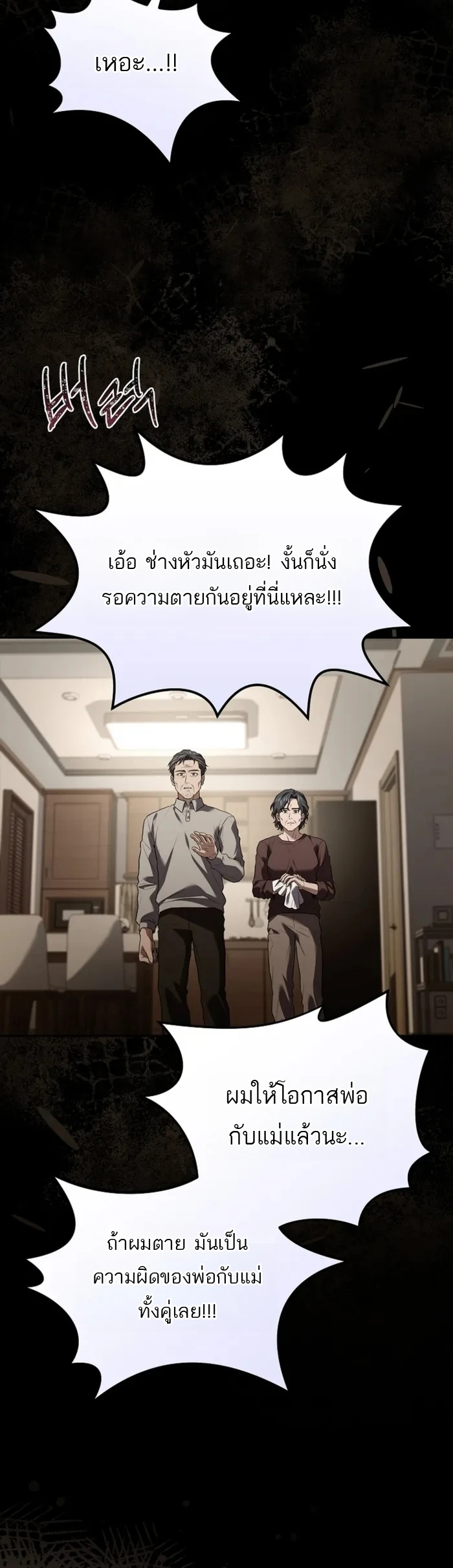 Return of the Frozen Player ตอนที่ 190 page 5