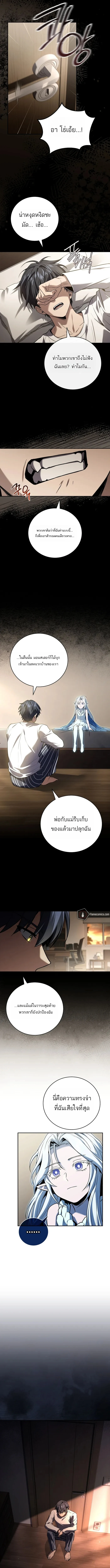 Return of the Frozen Player ตอนที่ 190 page 6