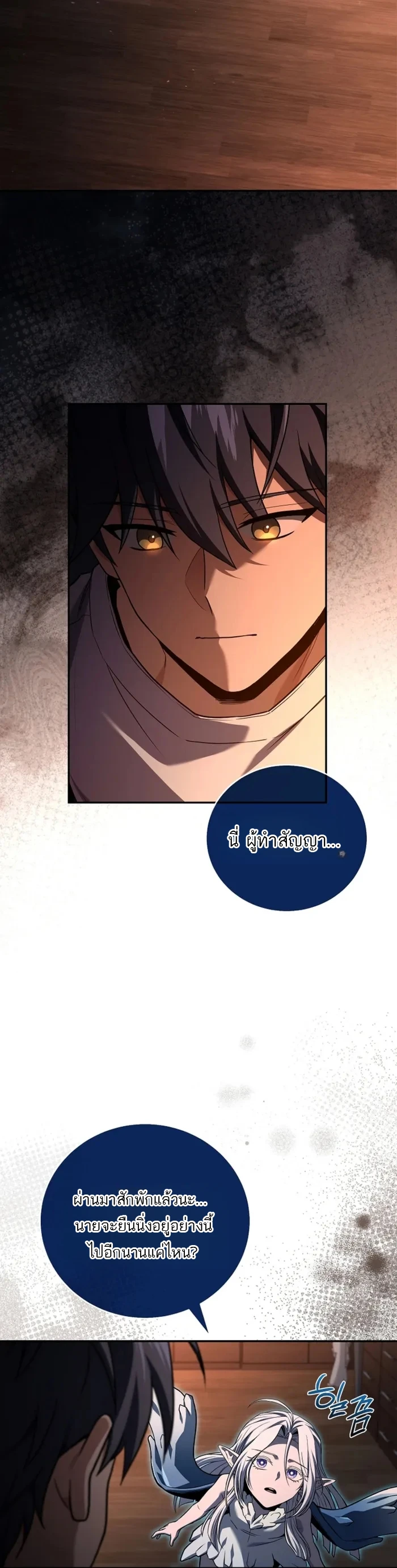 Return of the Frozen Player ตอนที่ 190 page 7